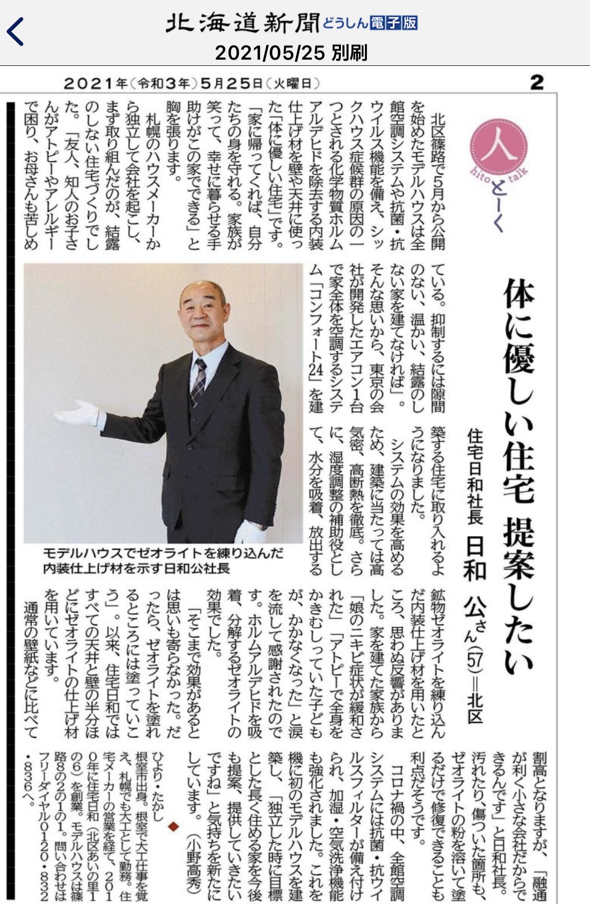【お知らせ】2021年5月25日(火) 北海道新聞「さっぽろ10区(とーく)」に住宅日和が掲載になりました！